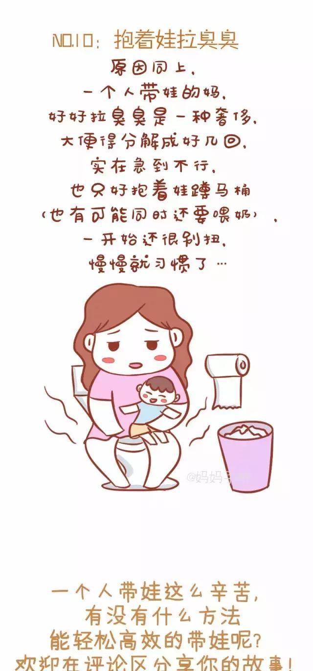 "一个人带娃最可怕的事"排行榜, 你中了几条?