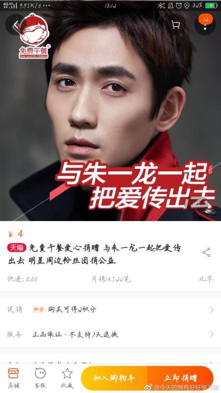 人气王朱一龙应援集资一小时破50万,工作室:将全部退还给粉丝!