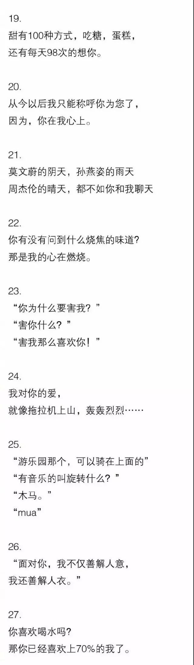 抖音上超火的撩人土味情话大合集