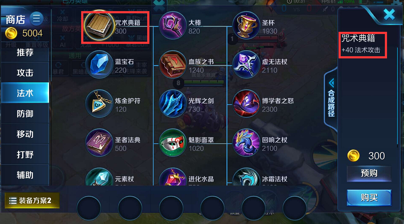 王者荣耀:辅助第一件装备出什么?不出它的基本上都是输