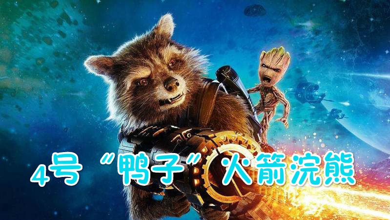 漫威系列:这5只"鸭子"不要聚在一起,否则会闹得"天翻地覆"