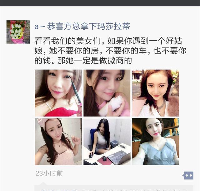 套路微商第五波朋友圈的毒鸡汤狠喝一口差点骗了自己