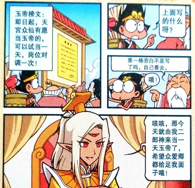 大话降龙二郎神皇袍神甲当一天玉帝王冠戏法秀演技