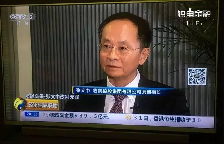 张文中被改判无罪,物美金融会走上康庄大道吗?__财经头条