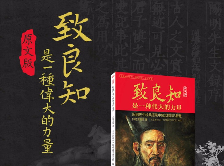 王阳明寄李道夫致良知是一种伟大的力量