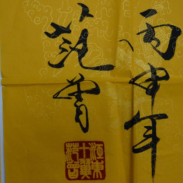 范曾 天道酬勤传统书法作品意境优美