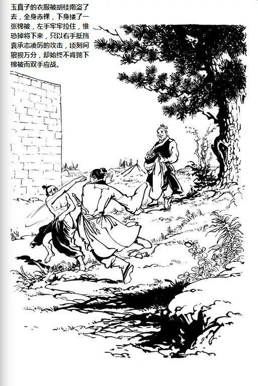 珍藏金庸武侠小说插画大全集