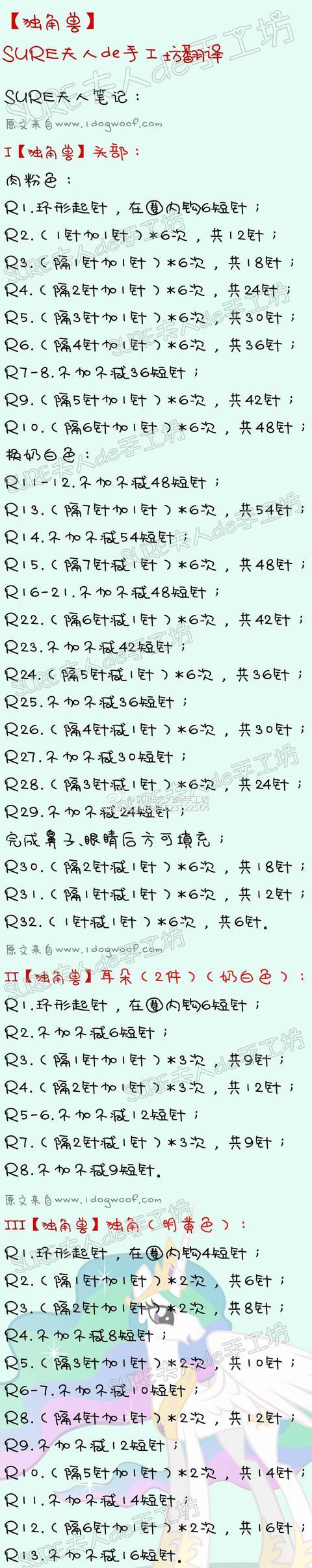 钩针玩偶~独角兽—附图解