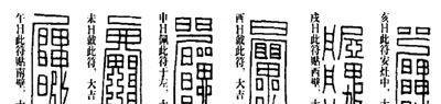 中国神秘文化解读，道教符咒的由来2，解释的很科学，欢迎收藏