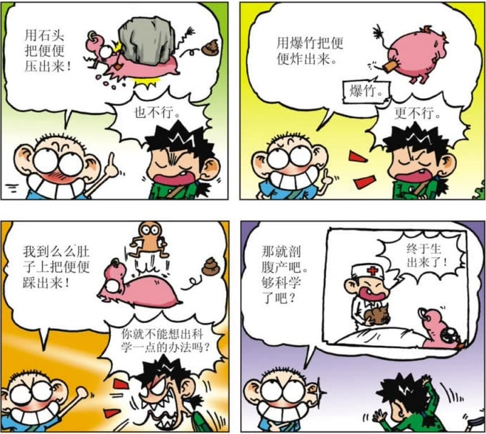 爆笑校园:么么"便秘"奇葩呆头"治疗方式"辣眼睛,旺财崩溃!