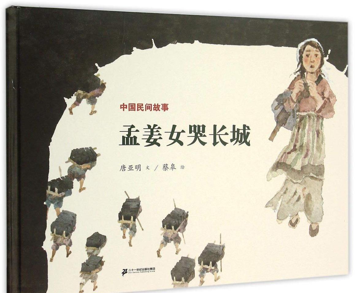 历史上孟姜女哭倒的长城在哪里?