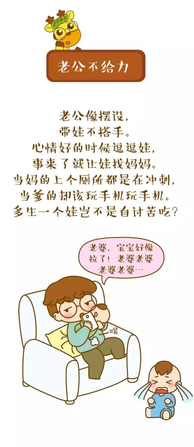 一位妈妈拒绝生二胎的8个理由!