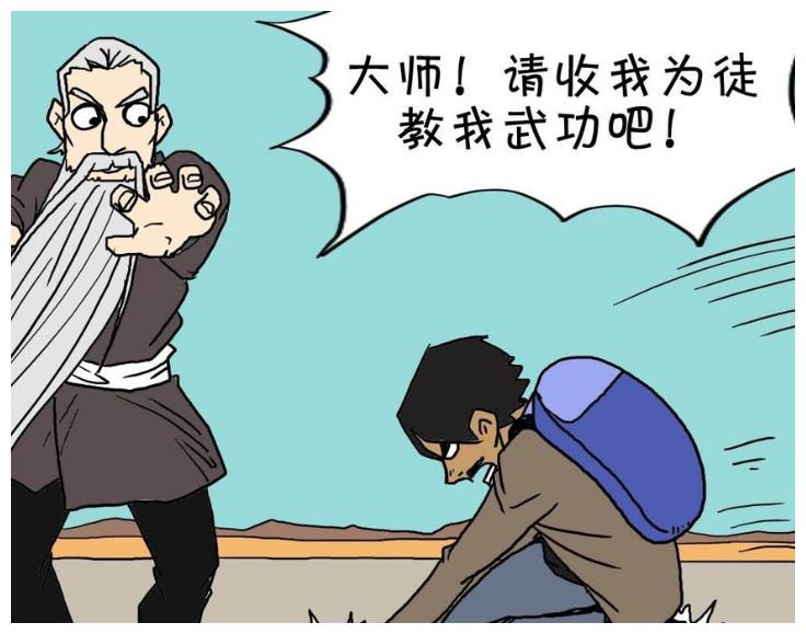 搞笑漫画:功夫巨匠收古德为弟子,教授"杀人技巧"!