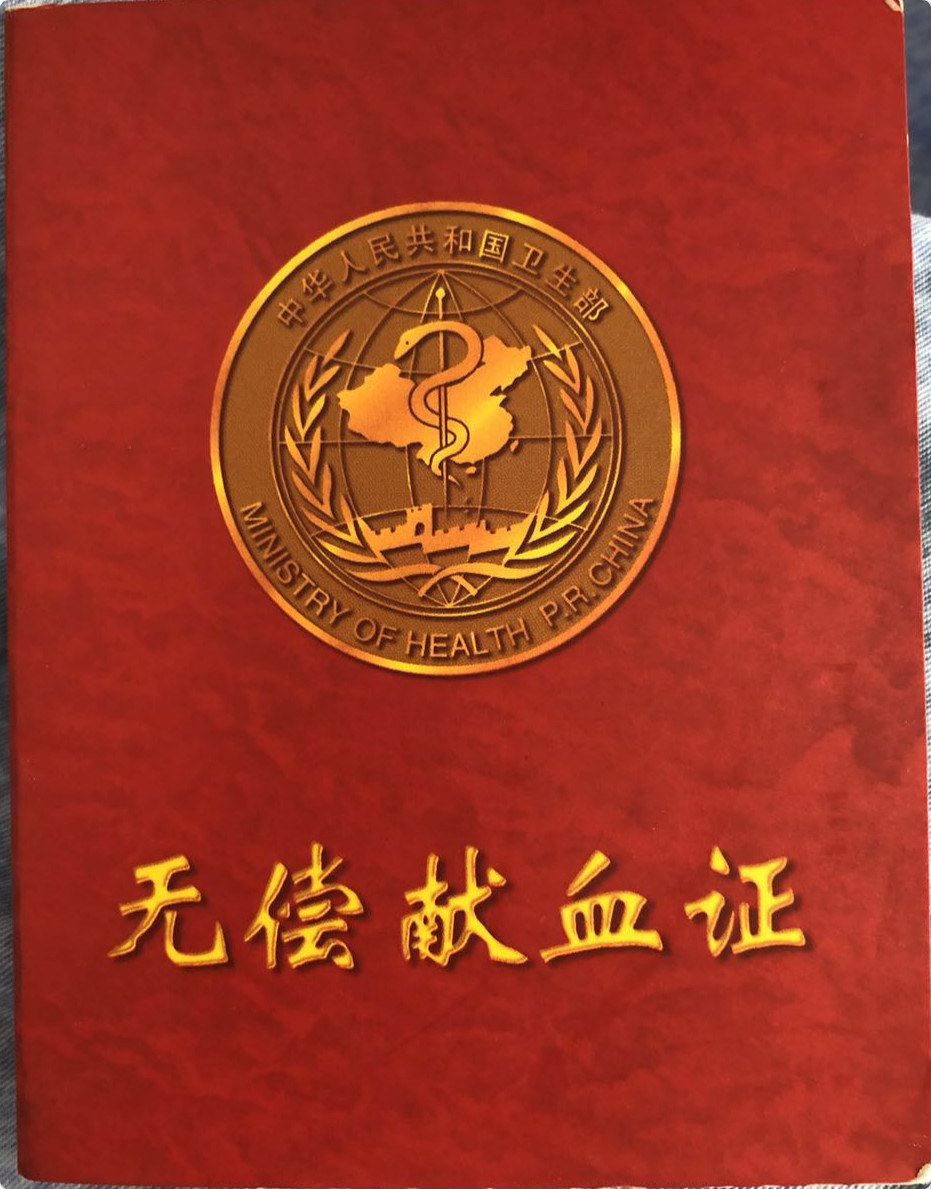 “献血达人”自述:初次献血的经历,我永生难忘