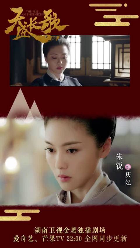 浩瀚星缘78朱锐 | 天盛长歌95庆妃 眼波流转 思绪万千 肩