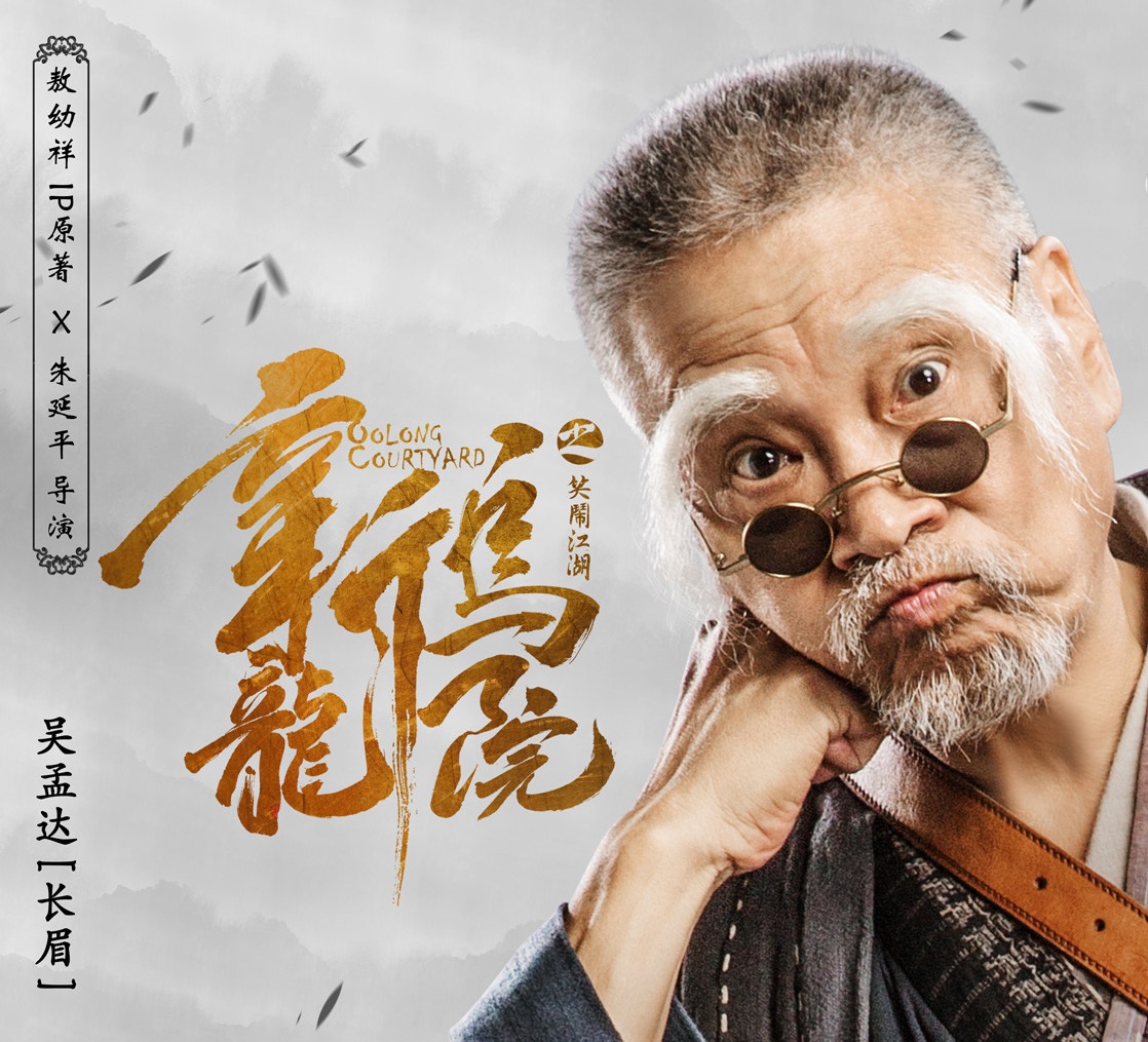 重温经典《新乌龙院》质量好得难以置信!小胖子又回来了