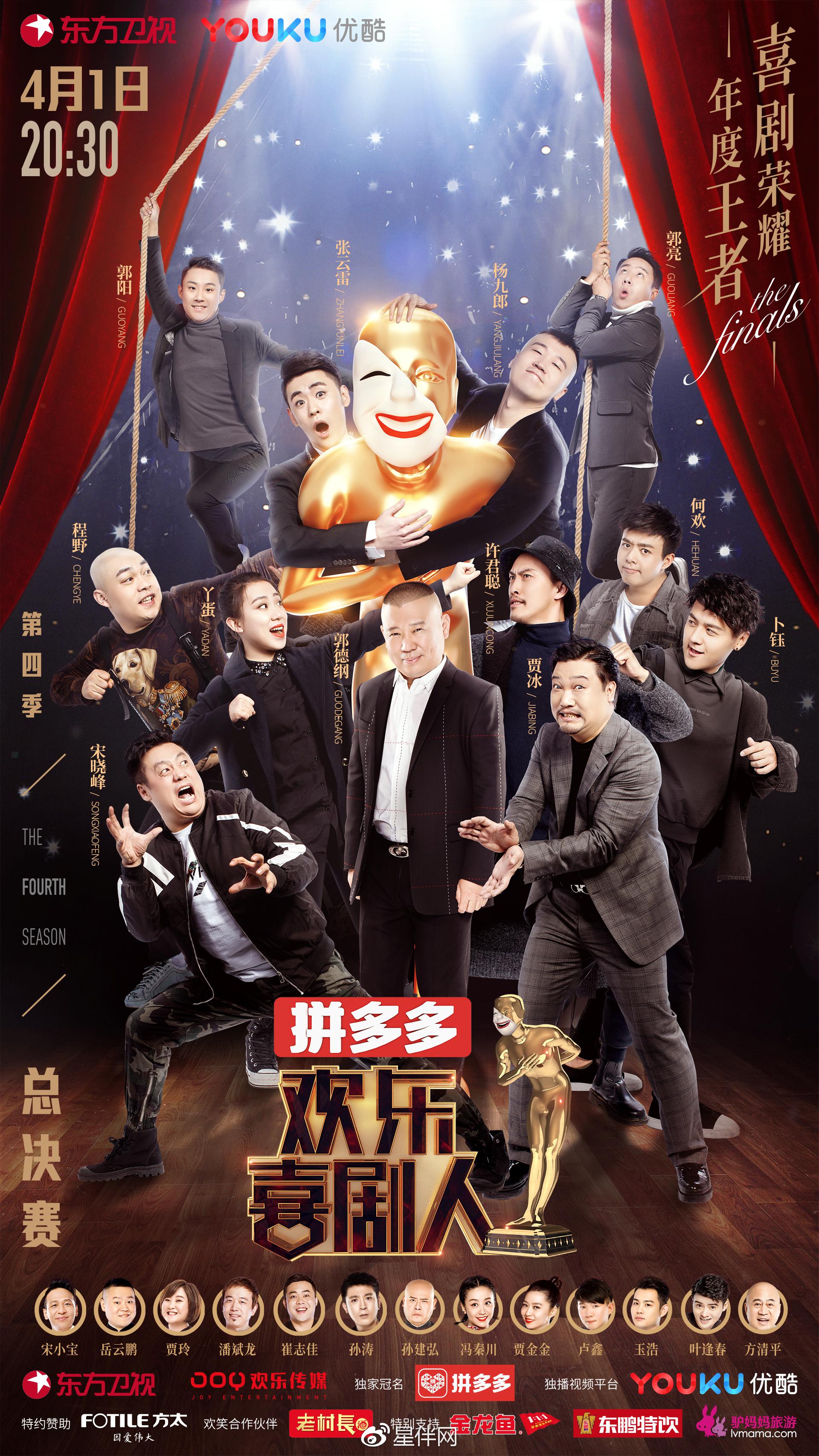 《欢乐喜剧人4》终极决战周日上演 收官海报看点十足