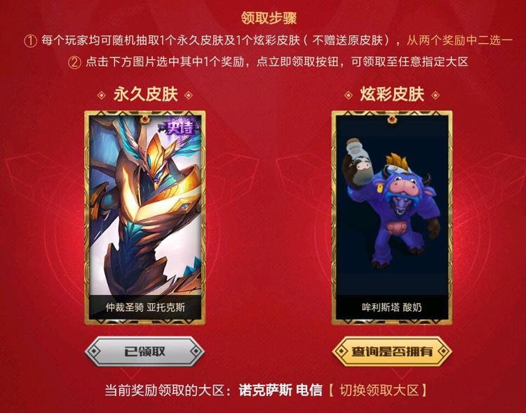 lol: 2018msi夺冠贺礼皮肤大放送, 玩家纷纷晒皮
