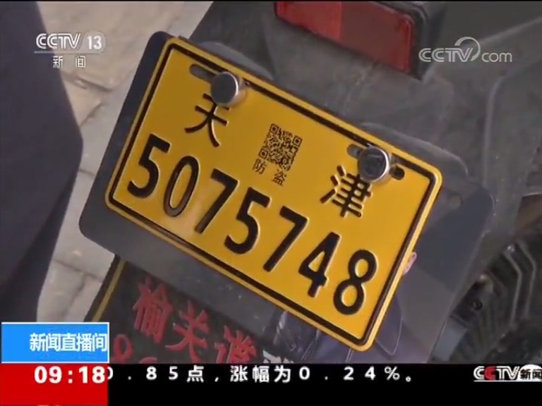 天津身边事【天津二轮电动自行车免费登记上牌 就近选择派出所办理】