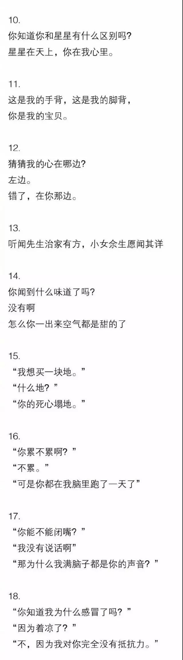 抖音上超火的撩人土味情话大合集