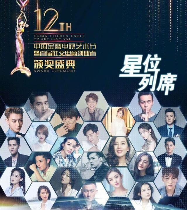 金鹰节嘉宾海报已出炉,大半个娱乐圈都来了,邓伦位置很抢眼!