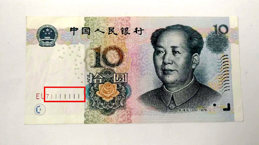 2005年10元纸币值多少钱?出现这种号码,有人说价值500元
