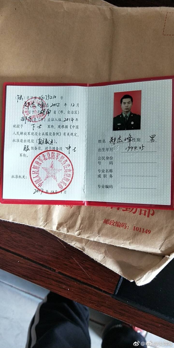 姓名郑杰峰,是一名卫戍警卫退伍战士,2017年12月退伍
