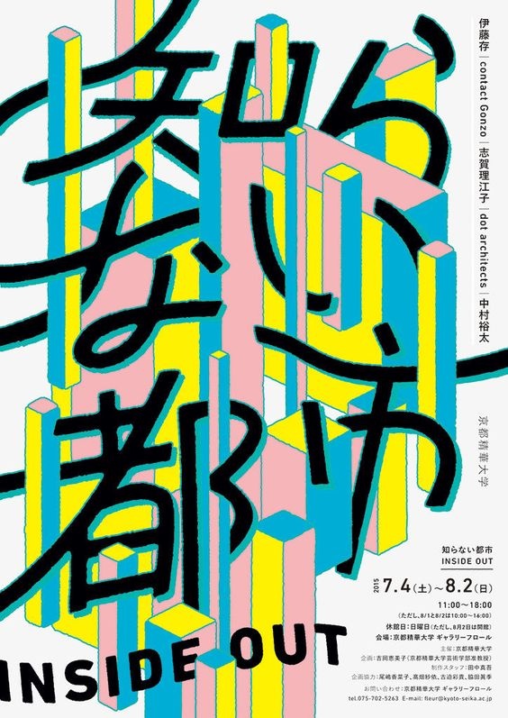 汉字海报