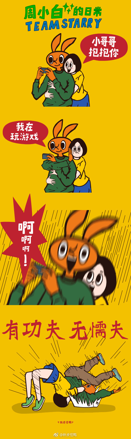 周小白的小漫画有功夫无懦夫67676767作者