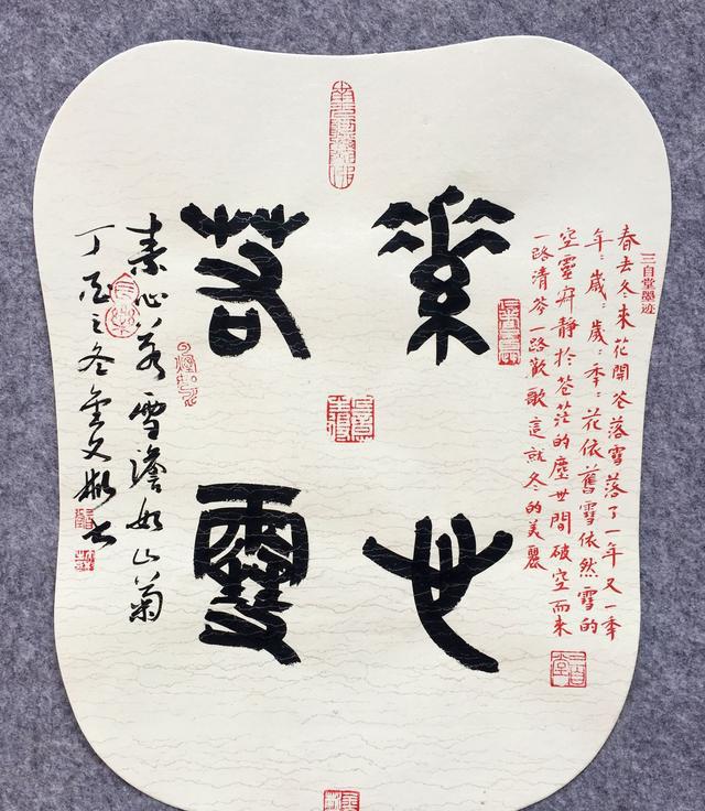 "我写冬天"——书法天下群书法篆刻创作沙龙