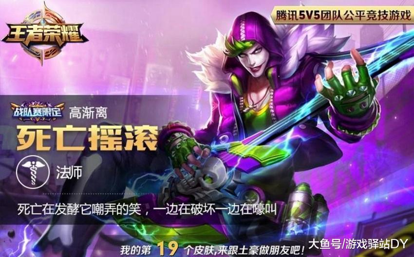 王者荣耀: 全新限定皮肤明日0点登场, 高渐离死亡摇滚开启兑换!