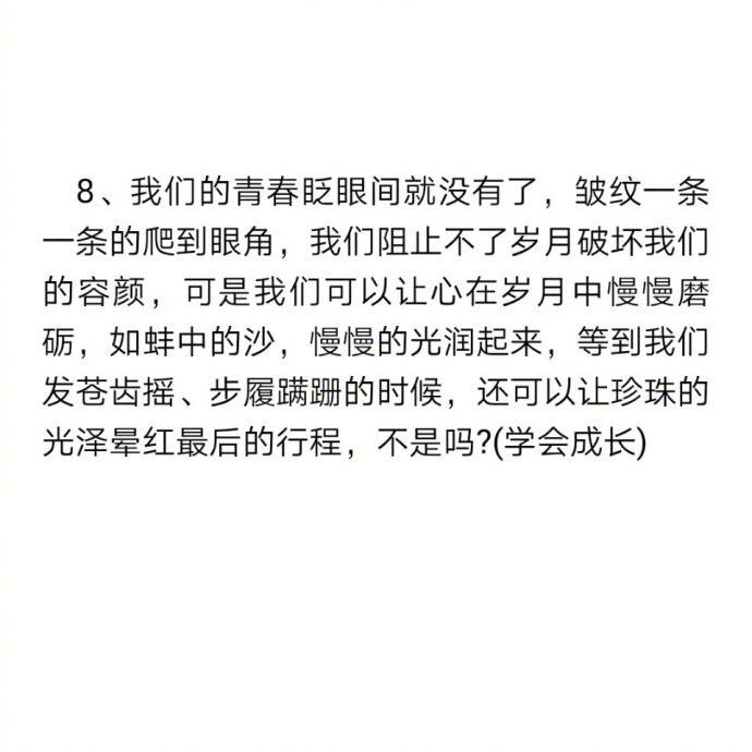 九句话告诉你,这就是人生。共勉!