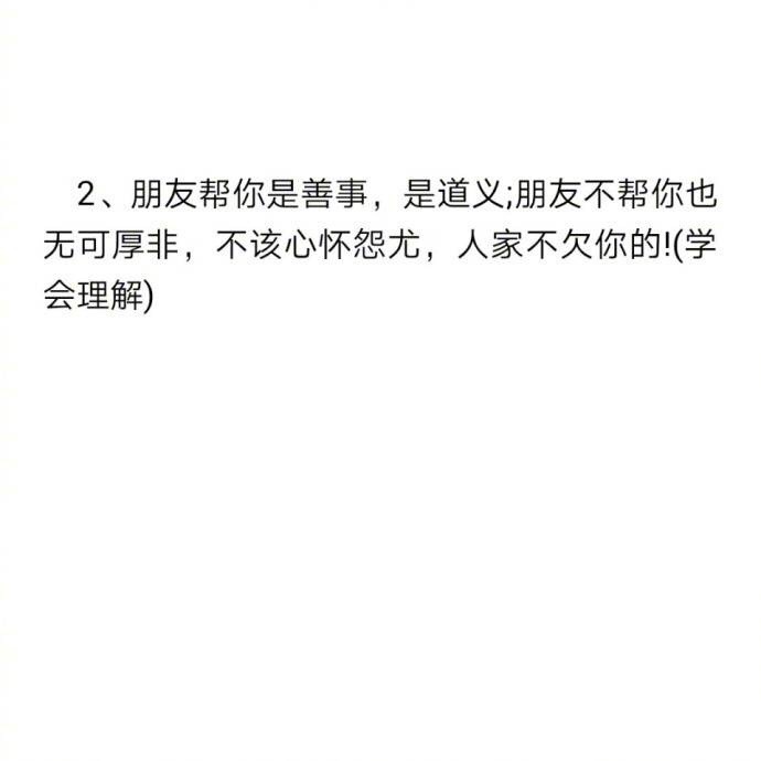 九句话告诉你,这就是人生。共勉!