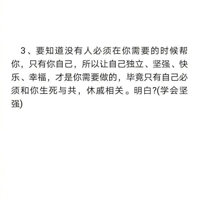 九句话告诉你,这就是人生。共勉!