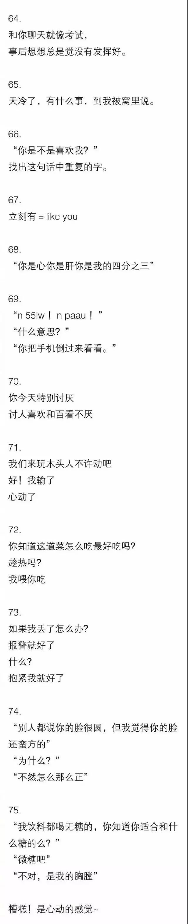 抖音上超火的撩人土味情话大合集