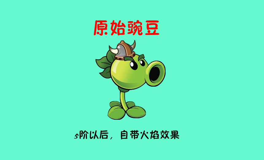 原始豌豆茄子忍者有玩家说是旋风橡果的兄弟家族系列,但是由于橡果