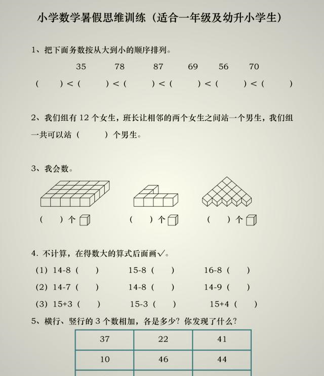 强烈推荐9套"幼升小"数学思维训练题,题目非常经典,家长收藏
