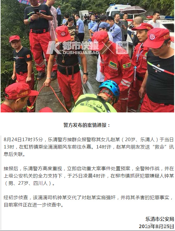 痛心又一女孩坐滴滴顺风车遇害失联前给好友发救命