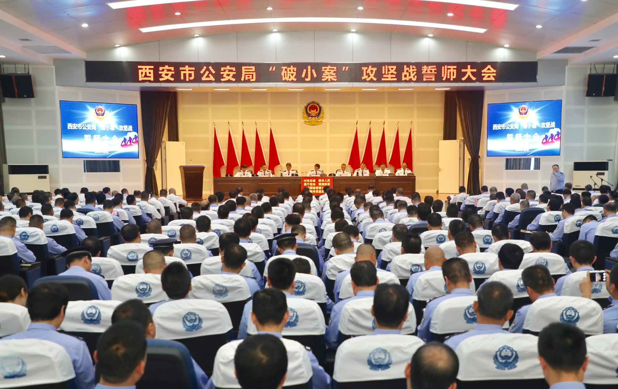 西安警方开展"破小案"攻坚战专项行动 打造全国最安全城市