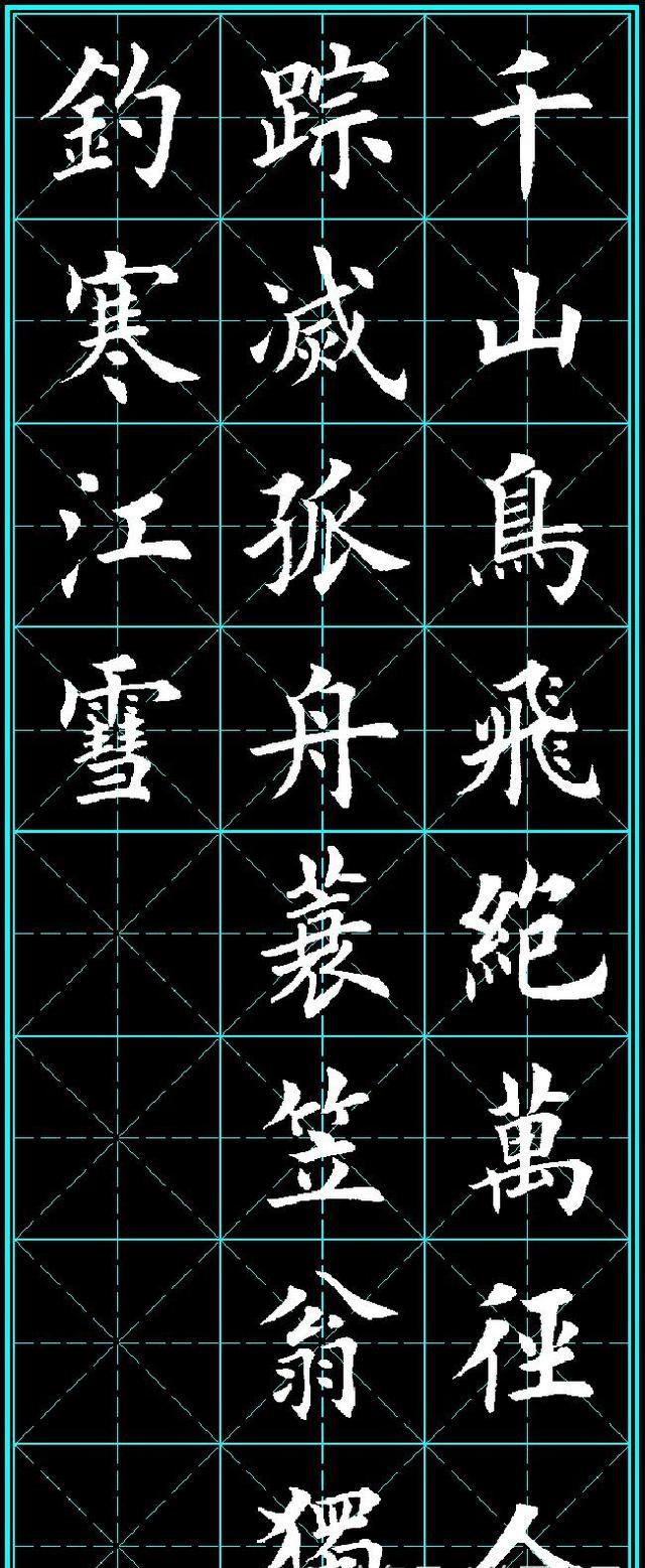 唐诗五言绝句精选60首,字迹清秀,笔画优美的毛笔字帖,值得收藏|絕句|豐年|紅葉_新浪新闻