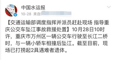 重庆公交坠江事件:已打捞出5具遗体 小轿车女司机返回家中