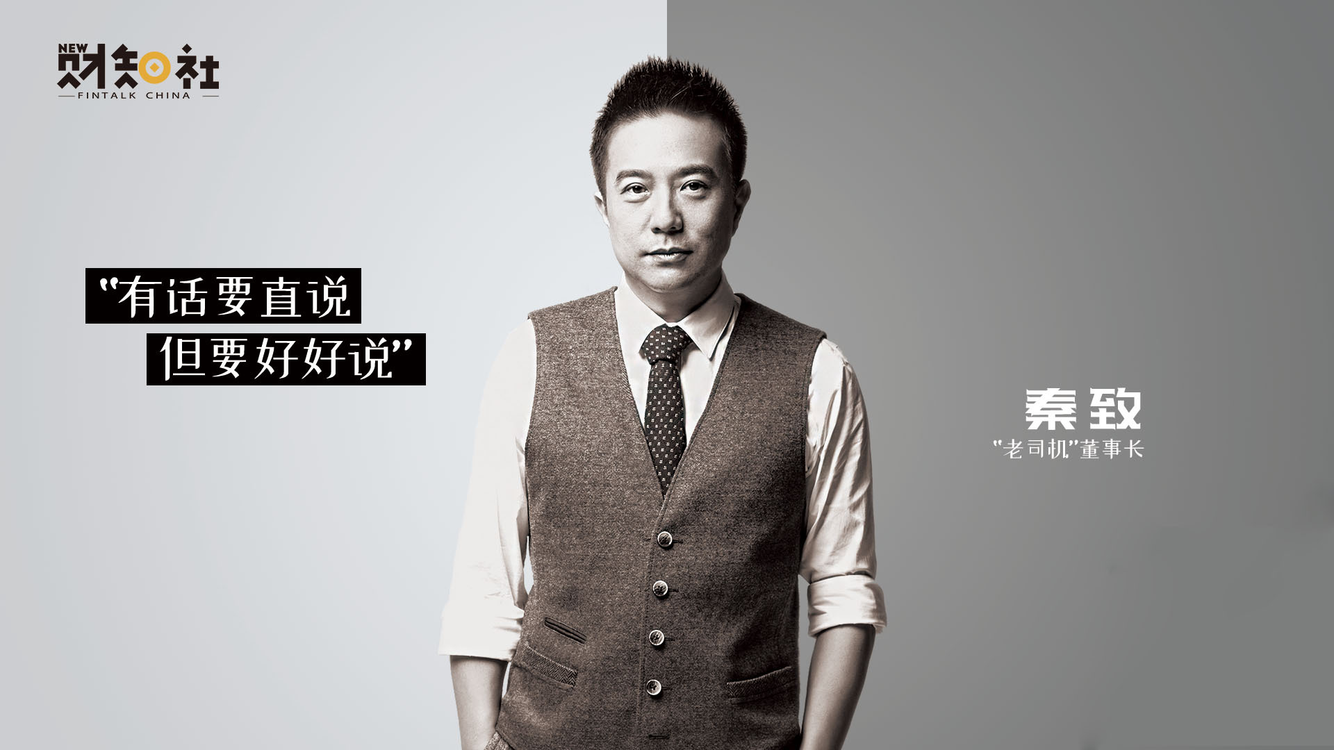 秦致|领导|职场_新浪新闻