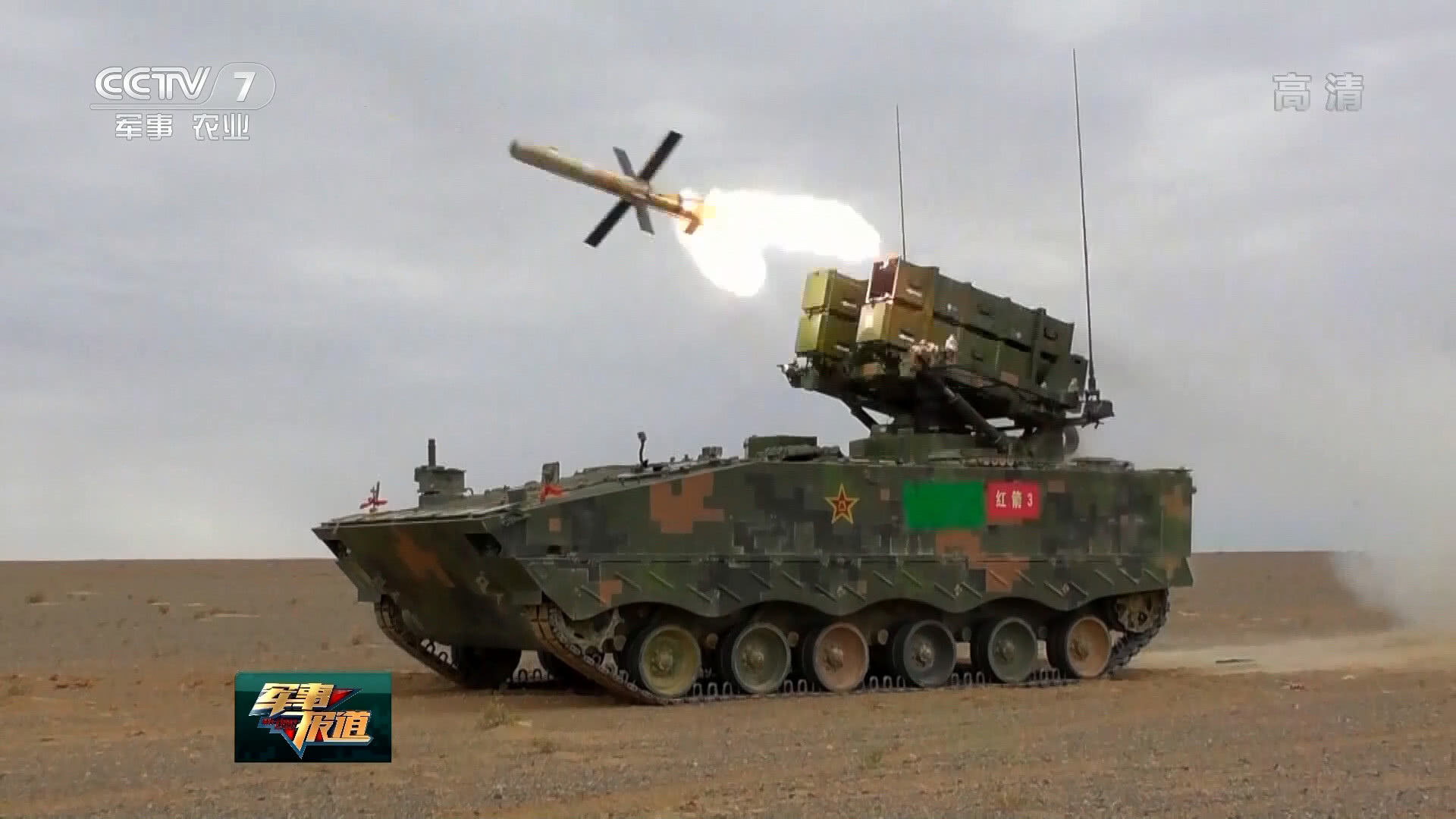 新功能:打击低空直升机也是一把好手|导弹|反坦克导弹|红箭_新浪新闻