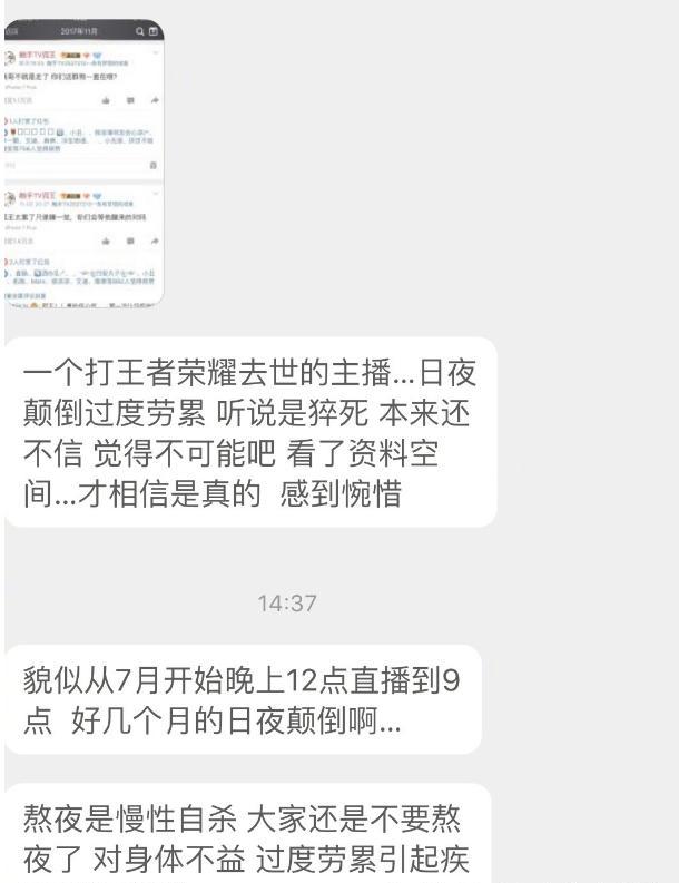 王者荣耀主播孤王熬夜猝死,曾是国服最强辅助