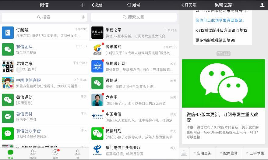 微信6.7版本更新,订阅号迎来重大变革__财经头条
