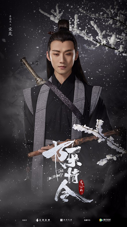 李泊文出演《陈情令》 古装造型神还原宋子琛