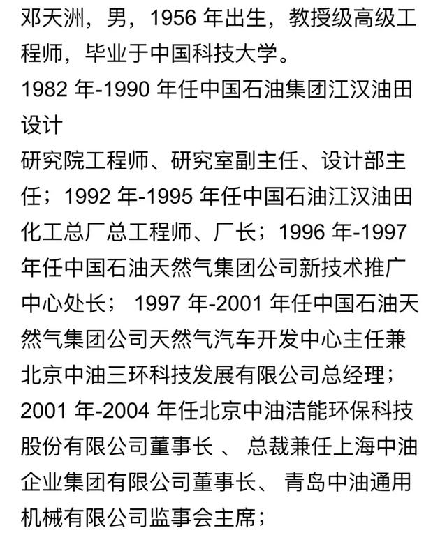 神秘国储能源与陈义和的天然气王国