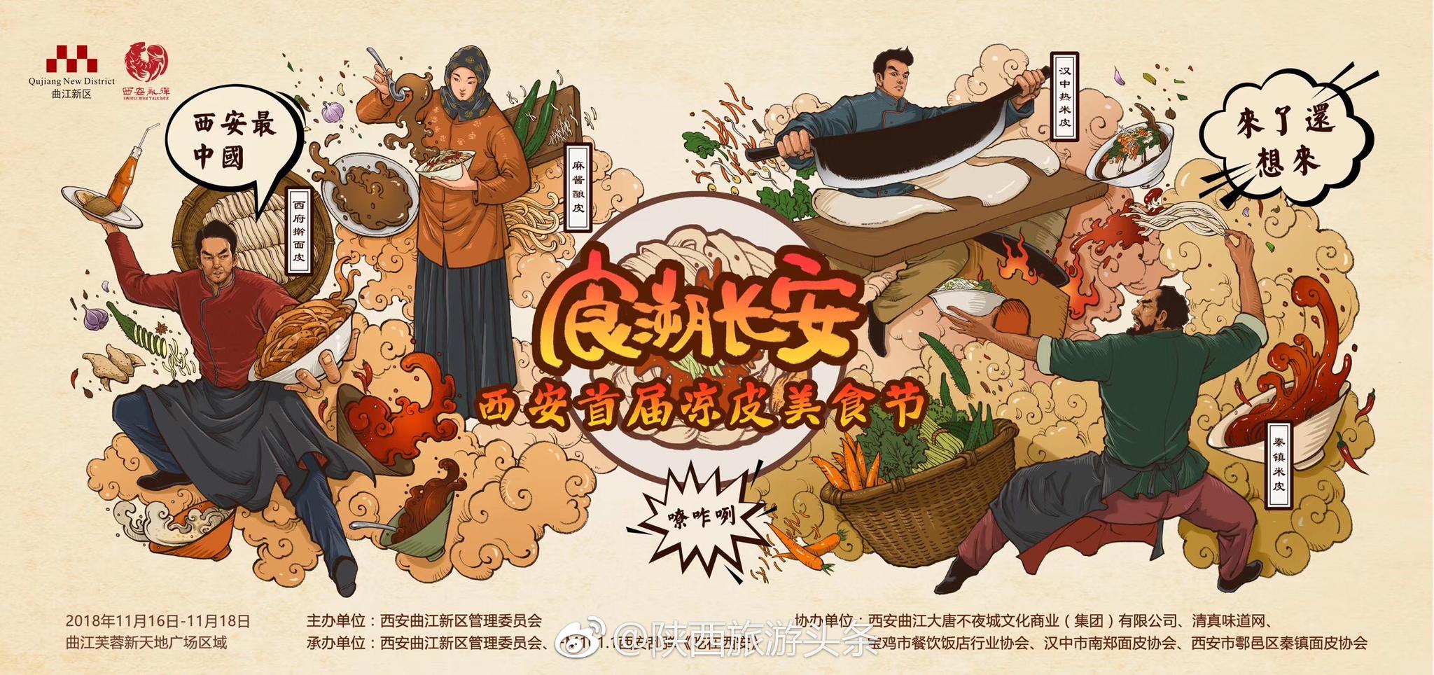 "食溯长安"西安首届凉皮美食节开幕——三秦套餐文化首次亮相
