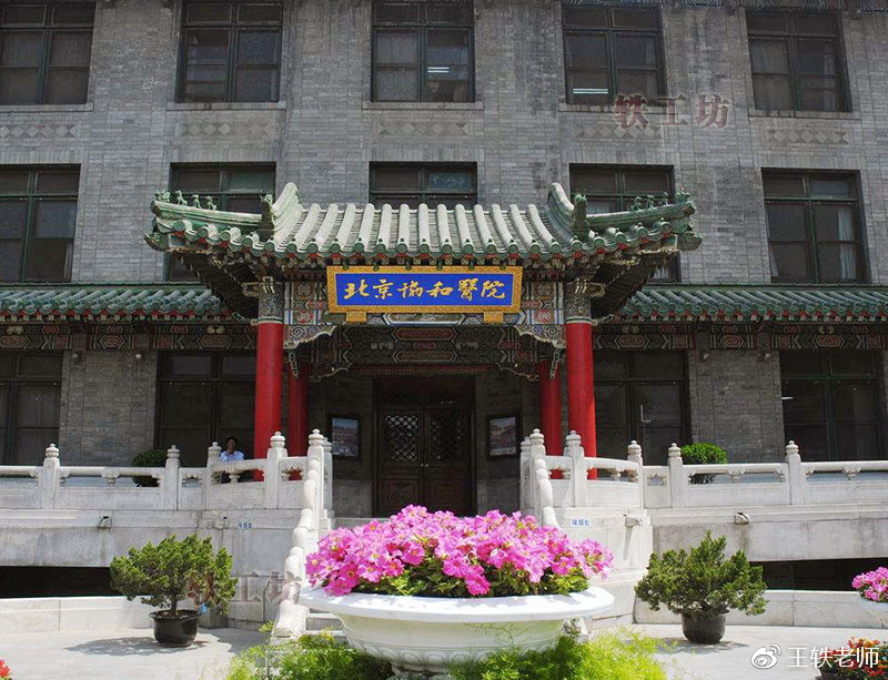 是当时教育部依靠自身力量开办的第一所专门传授西方医学的国立学校