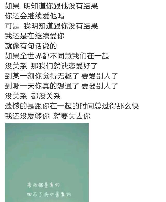 明知没有结果我也爱你